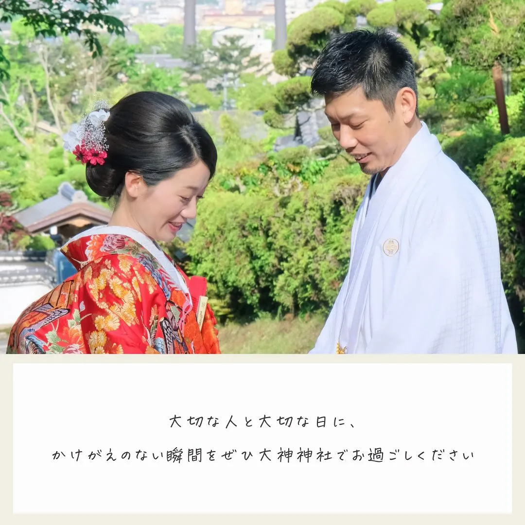 奈良県大神神社での神前結婚式