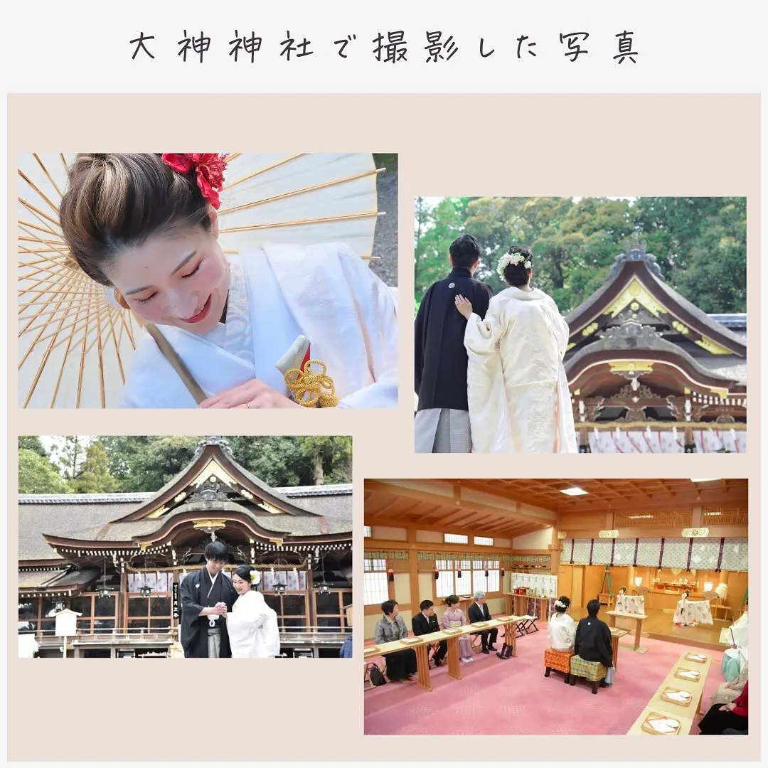 奈良県大神神社での神前結婚式