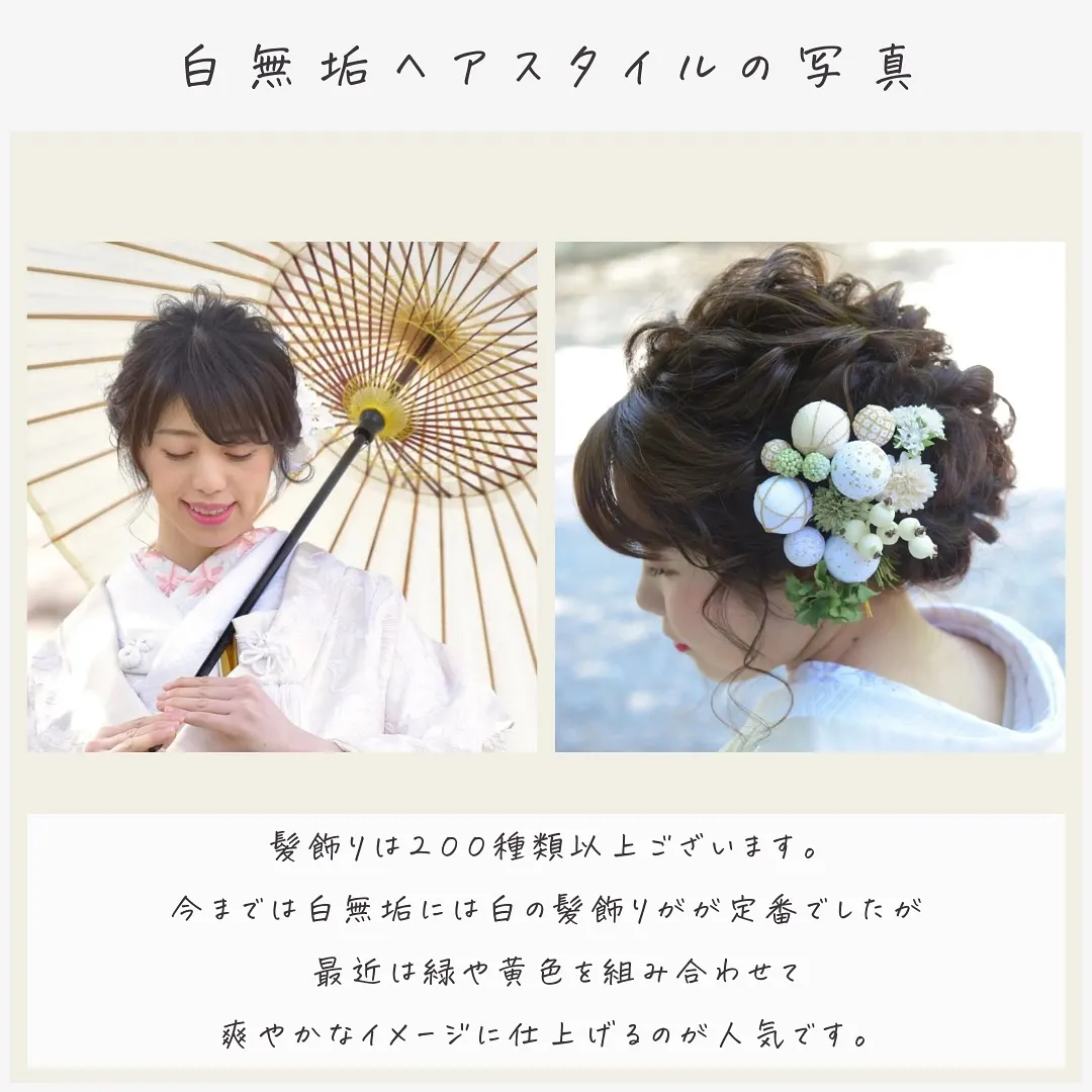 結婚式前撮りでオススメの髪型