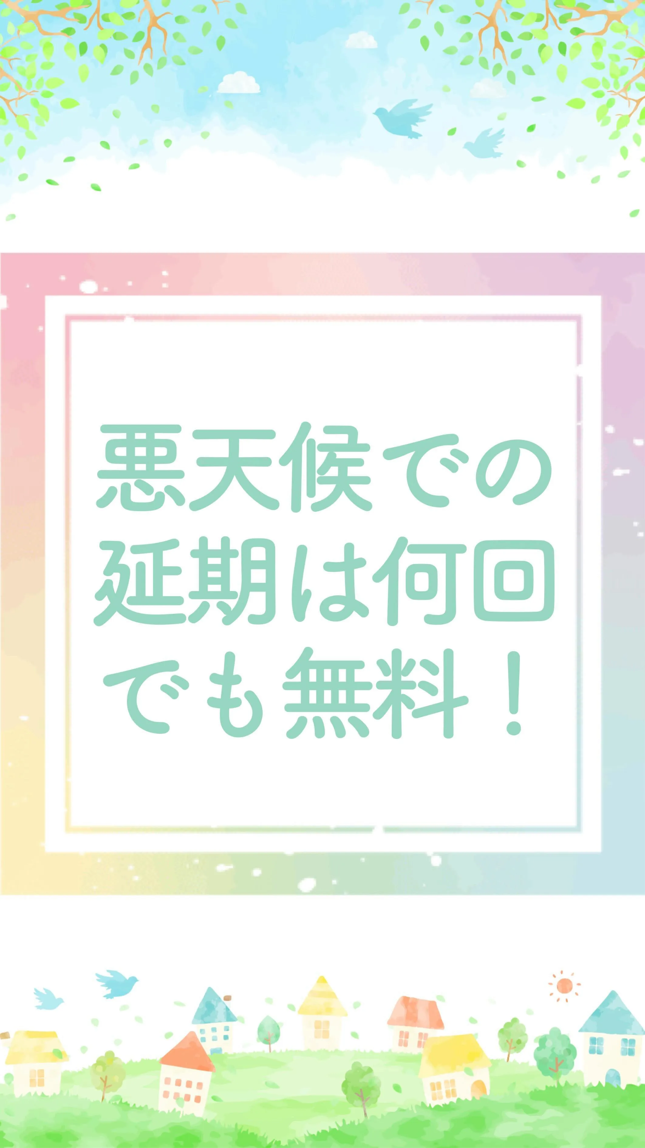 フォトウェディングも前撮りもロケで雨での延期は何回でも無料