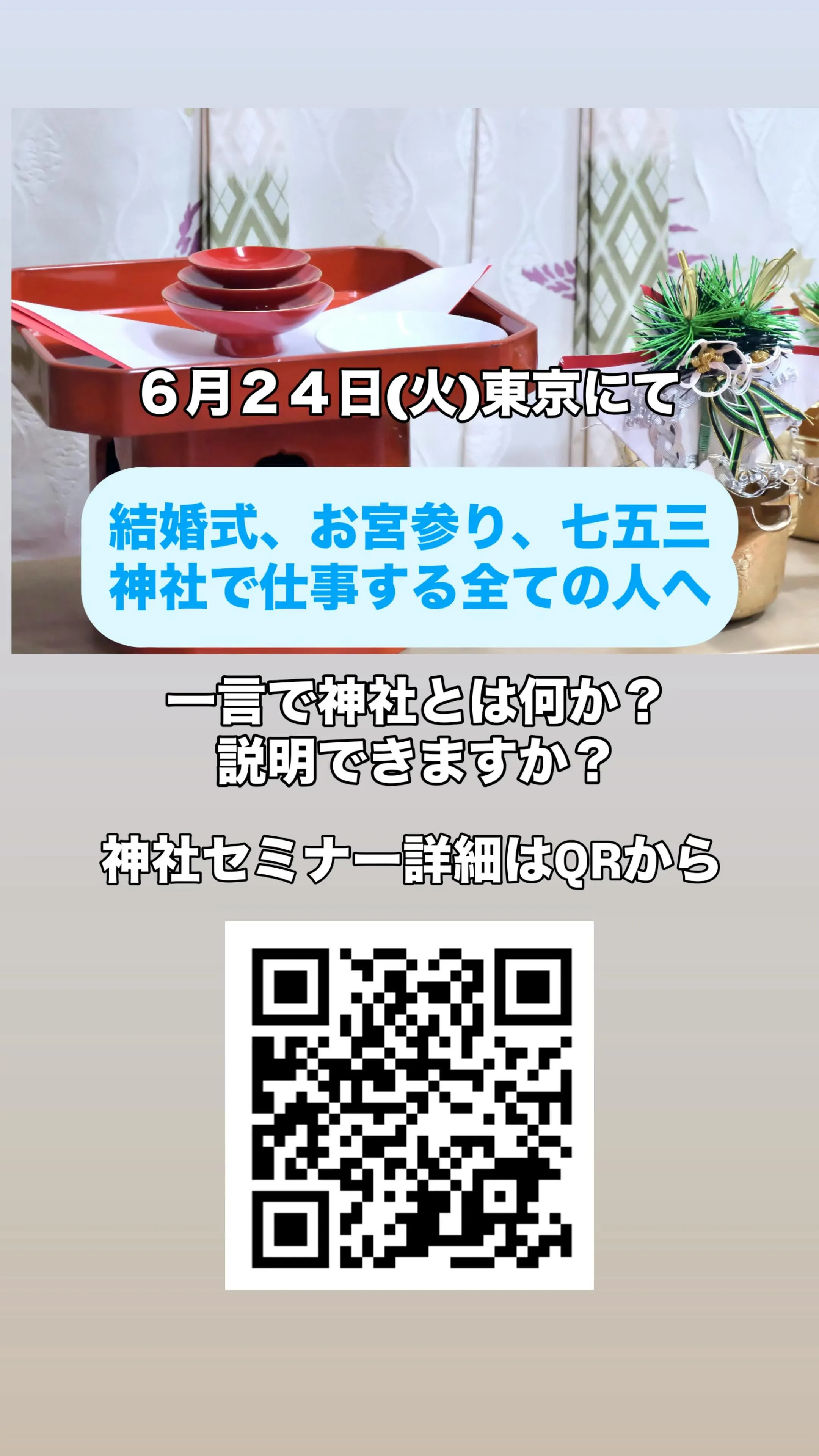 神社で仕事する時のマナー