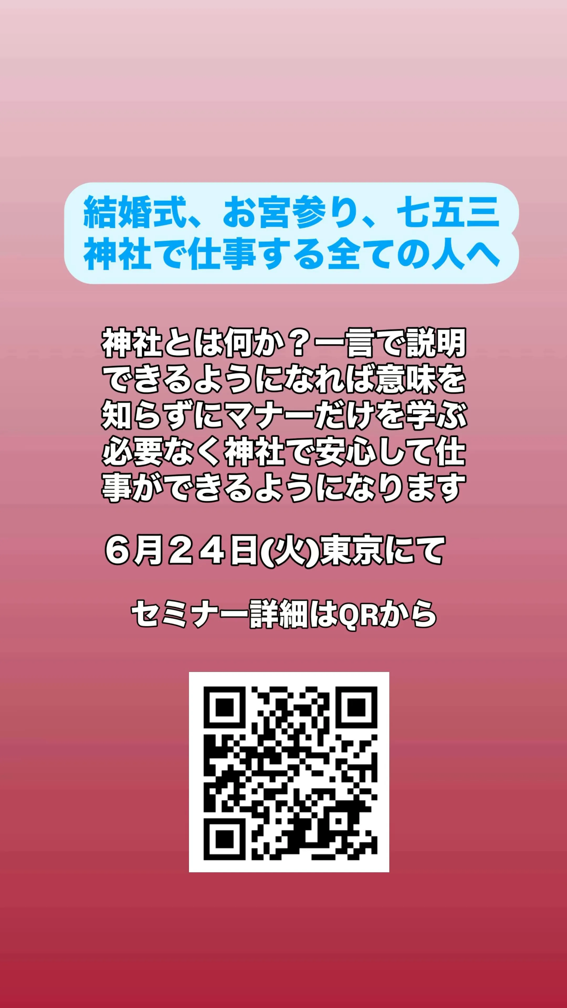 お宮参り、七五三、結婚式、神社で仕事する時のマナー
