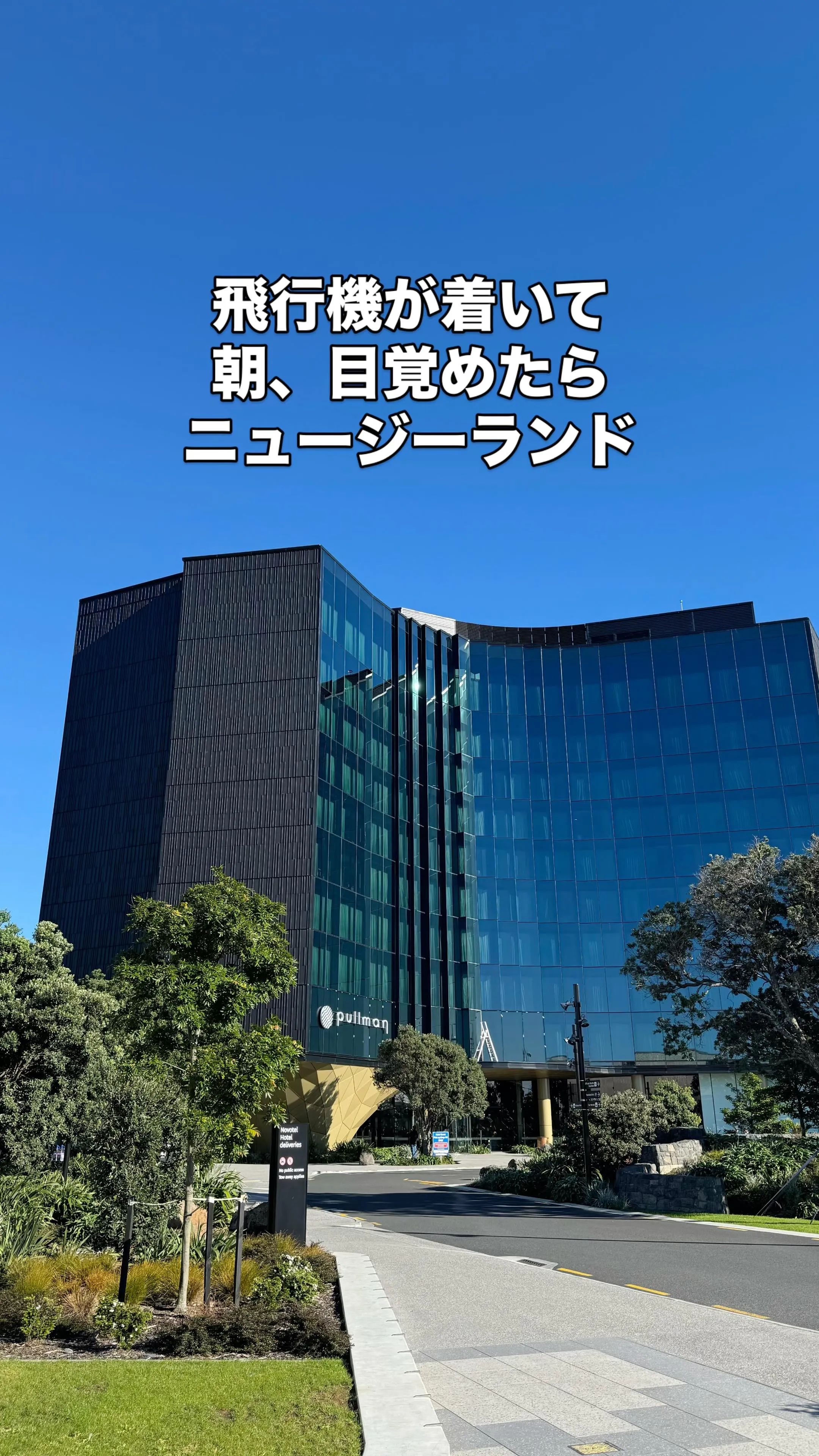 結婚20周年記念でニュージーランド、オークランド